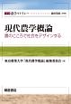 現代農学概論　シリーズ農学リテラシー