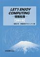 LET’S　ENJOY　COMPUTING　2018