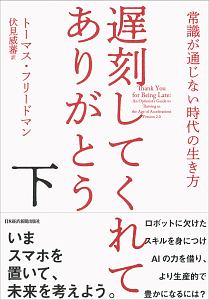 遅刻してくれて、ありがとう（下）