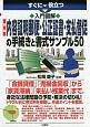 すぐに役立つ　入門図解　最新　内容証明郵便・公正証書・支払督促の作成法