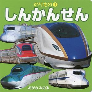 バス トラック のりもの5 小賀野実の絵本 知育 Tsutaya ツタヤ