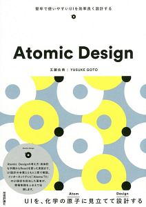 Ａｔｏｍｉｃ　Ｄｅｓｉｇｎ