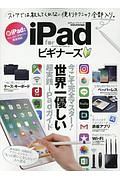 ｉＰａｄ　ｆｏｒ　ビギナーズ