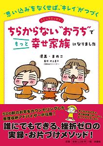 ちらからない“おうち”でもっと幸せ家族になりました