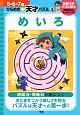 めいろ　5・6・7歳ひらめき☆天才パズル3