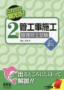 Yurika na 　2級管工事施工管理技士試験 DVD ギュッとまとめて集中学習！ 2級管工事施工 合格テキスト | オーム社