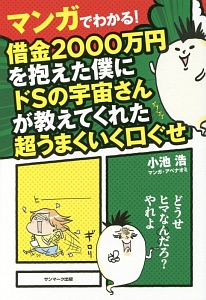 マンガでわかる ネガティブでも叶う すごい お願い Macoの本 情報誌 Tsutaya ツタヤ