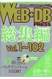 WEB＋DB　PRESS　総集編　Vol．1〜102