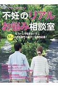 不妊のリアルお悩み相談室　ｉ－ｗｉｓｈ・・・ママになりたい