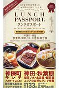 ランチパスポート＜神保町・神田版＞　秋葉原・御茶ノ水・水道橋・飯田橋