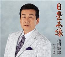 日豊本線／ねぶた海峡