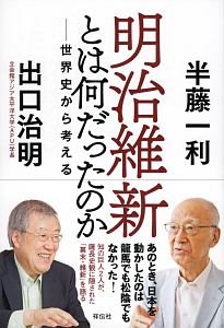 世界史のなかの昭和史 半藤一利の本 情報誌 Tsutaya ツタヤ