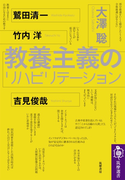 教養主義のリハビリテーション