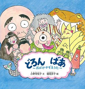 にげにげにゃんこ にゃんこちゃんえほん3 東君平の絵本 知育 Tsutaya ツタヤ