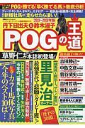 丹下日出夫と鈴木淑子ＰＯＧの王道　２０１８－２０１９