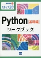 Pythonワークブック　基礎編
