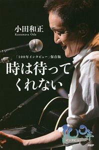 小田和正 新曲の歌詞や人気アルバム ライブ動画のおすすめ ランキング Tsutaya ツタヤ