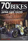 ７０’ＢＩＫＥＳ－ナナマル・バイクス－