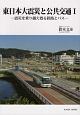 東日本大震災と公共交通　震災を乗り越え甦る鉄路とバス(1)