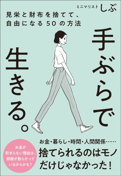 ぼくたちに もうモノは必要ない 佐々木典士の小説 Tsutaya ツタヤ