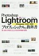 Photoshop　Lightroom　Classic　CC／CC　プロフェッショナルの教科書