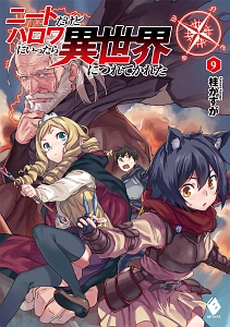 銭 インチキ の力で 戦国の世を駆け抜ける Y Aの小説 Tsutaya ツタヤ