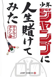 MARVEL×少年ジャンプ+SUPER COLLABORATION/サクライタケシ - 販売