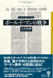 ポール・ド・マンの戦争