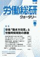 労働総研クォータリー　2018春　特集：安倍「働き方改革」と労働時間規制の課題(109)