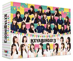 全力！欅坂46バラエティー　KEYABINGO！3　Blu－ray　BOX