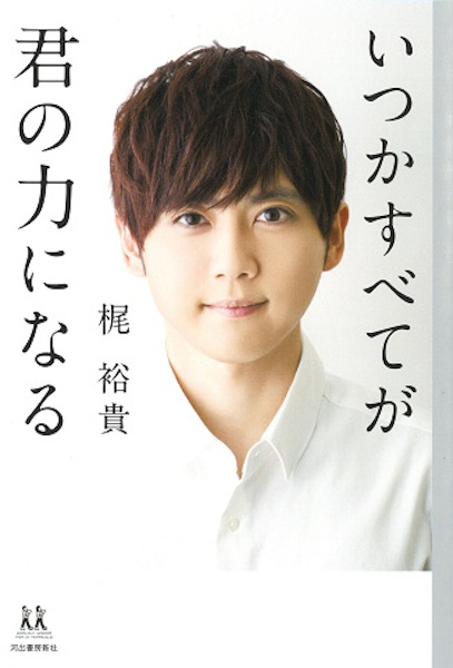 en.365° MESSENGER BAG BOOK Produced by YUKI KAJI/梶裕貴
