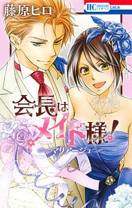 会長はメイド様！ 藤原ヒロ Gi8P7KbaMAADAWN_thum800.jpg