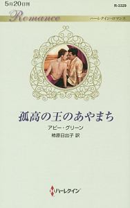 すり替わった王家の花嫁 ケイトリン クルーズのライトノベル Tsutaya ツタヤ