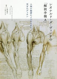 激レア　レオナルド・ダ・ヴィンチ　解剖手稿　350部限定　岩波書店 激レアレオナルド・ダ・ヴィンチ解剖手稿350部限定岩波書店