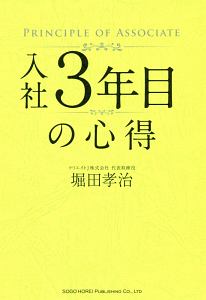 入社３年目の心得