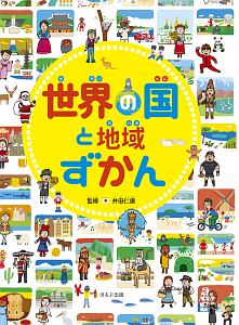 妖怪ウォッチ 新妖怪登場 の巻 イラストストーリー 福田幸江の絵本 知育 Tsutaya ツタヤ