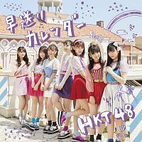 制服が邪魔をする Akb48のcdレンタル 通販 Tsutaya ツタヤ