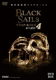 BLACK　SAILS／ブラック・セイルズ4　DVD－BOX