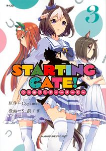 ＳＴＡＲＴＩＮＧ　ＧＡＴＥ！　ウマ娘プリティーダービー３