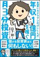 見習いカメラマンのけいくんが年収1億円を稼ぐ月3分投資