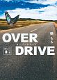 OVER　DRIVE