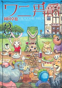 ファラ夫 和田洋人の漫画 コミック Tsutaya ツタヤ