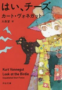 カート・ヴォネガット　文庫本　8冊セット Amazon.co.jp: カート・ヴォネガット・ジュニア: 本