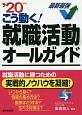 こう動く！就職活動オールガイド　2020