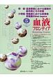 血液フロンティア　28－5　特集：血液疾患における薬剤の副作用とその対策／実臨床における