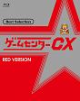 ゲームセンターCX　ベスト　セレクション　Blu－ray（赤盤）