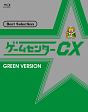 ゲームセンターCX　ベスト　セレクション　Blu－ray（緑盤）