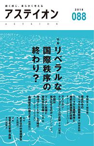 アステ イオン 人気 雑誌