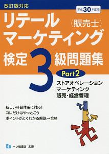 日 商 段階 式 3 級 解説