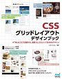 CSSグリッドレイアウト　デザインブック